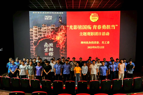 光影如镜 映照民族之魂——与青年职工共观《南京照相馆》有感