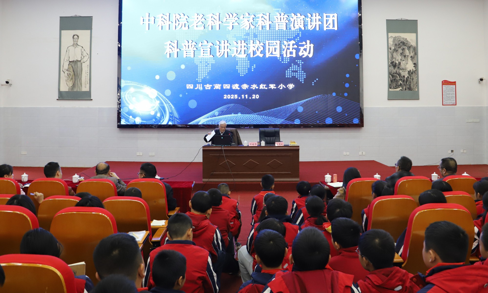 四川省泸州市古蔺县关工委邀请中科院老科学家进校科普