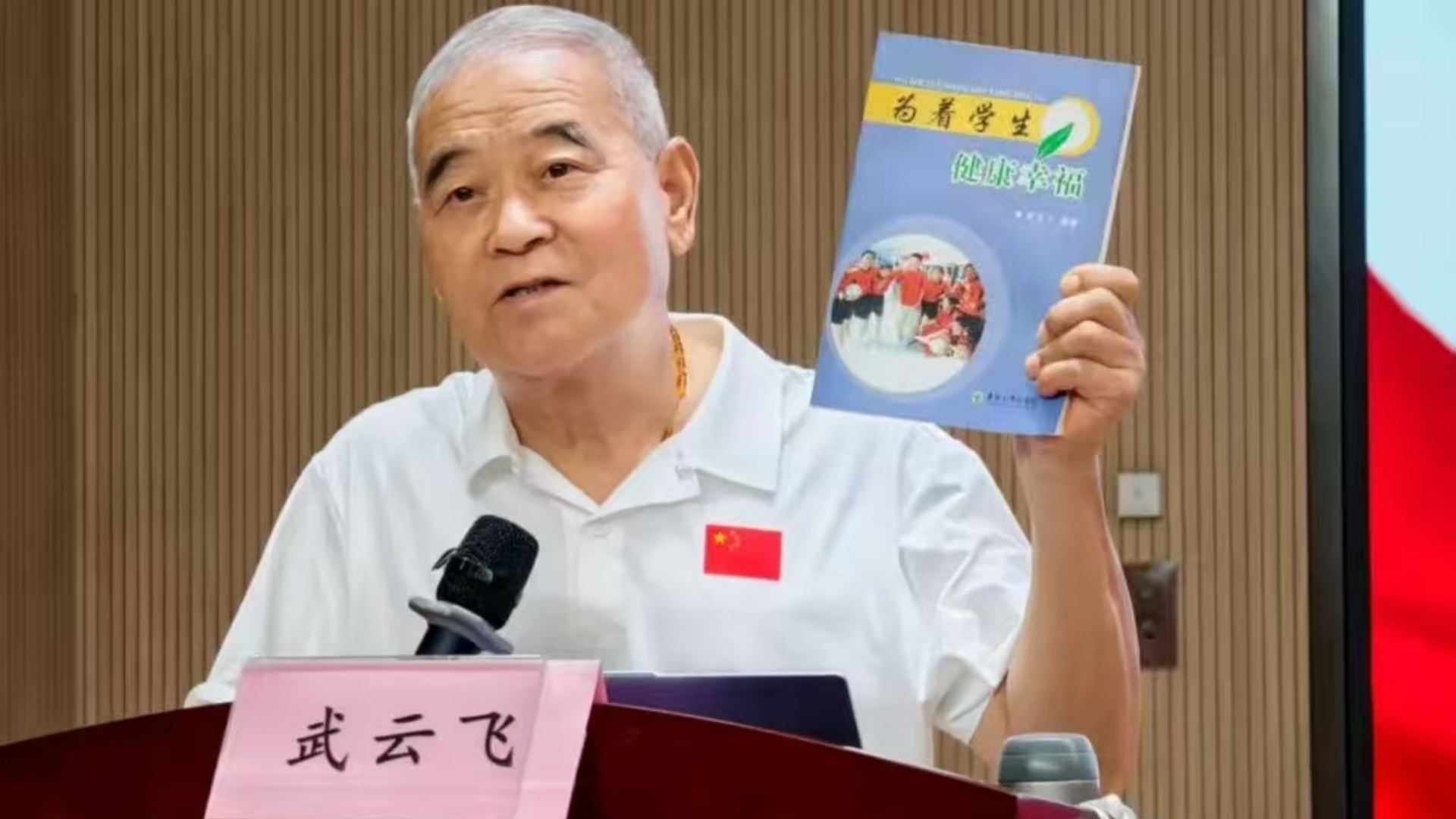 江苏省徐州市铜山区教育局关工委“五老宣讲团”副团长武云飞荣获“全国群众体育先进个人”荣誉称号