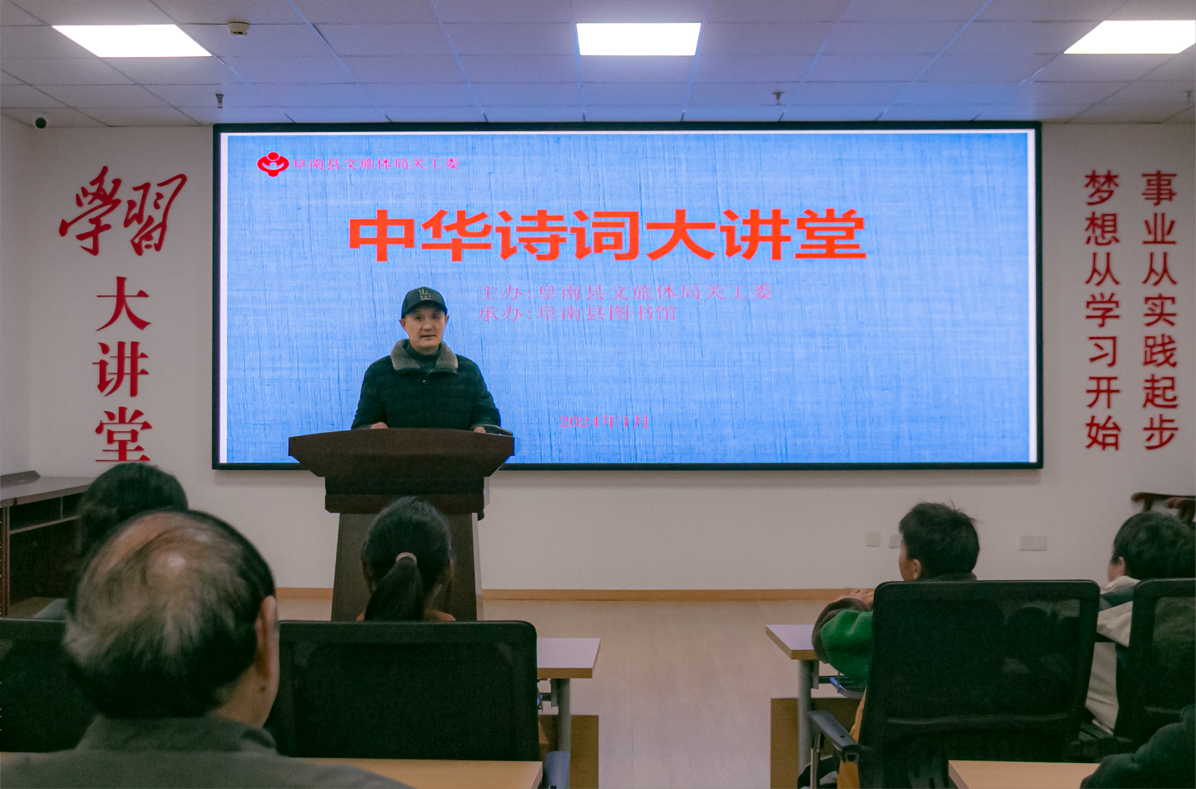 2024年1月13日，阜南县文旅体局关工委、阜南县图书馆联合举办中华诗词大讲堂。(1).png