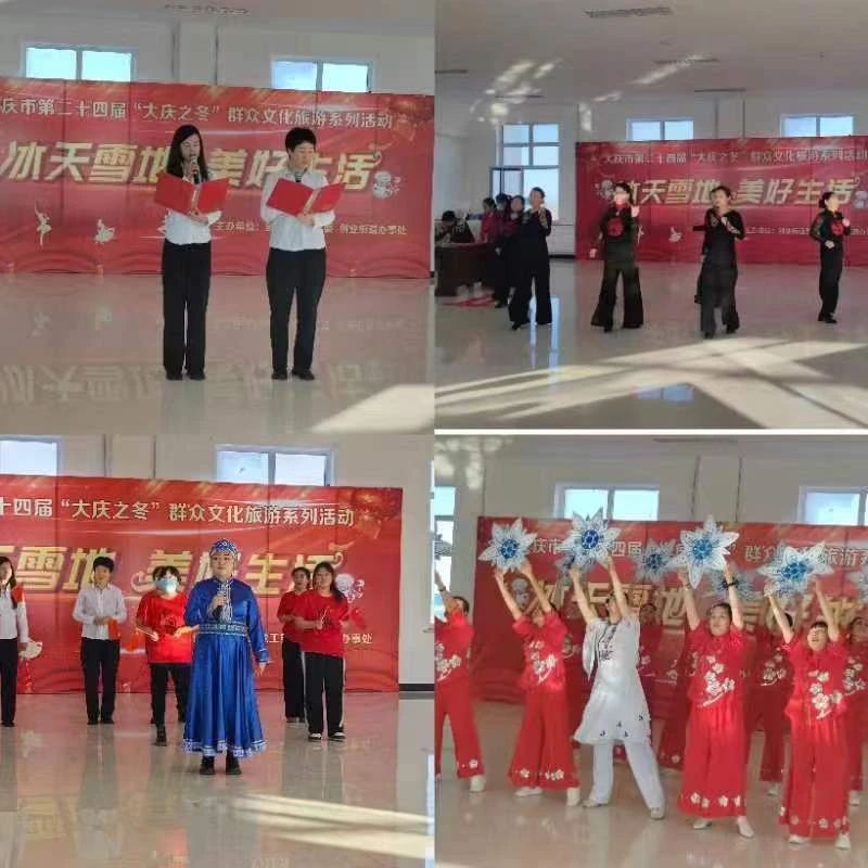 红岗区创业街道关工委举办“冰天雪地 美好生活”主题文艺汇演 (1).jpg
