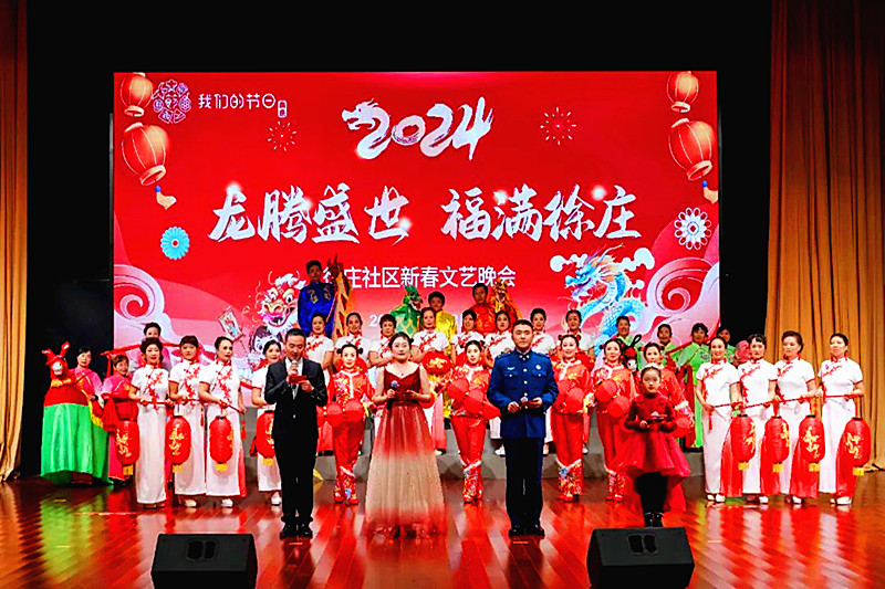 江苏省南京市玄武区徐庄社区联合举行“龙腾盛世,福满徐庄”为主题的春节联欢会(1).jpg