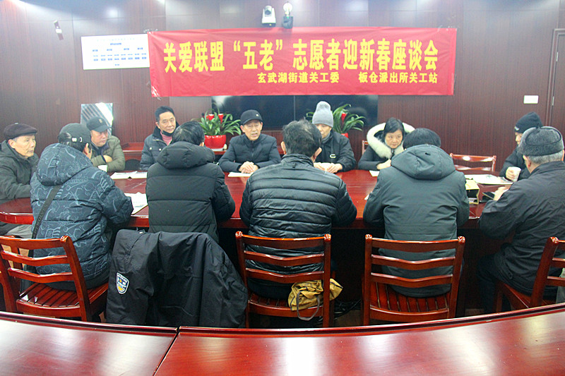 1707353647627528.jpg 玄武湖街道关工委联合板仓派出所关工站召开关爱联盟“五老”志愿者迎新春座谈会(1)_.jpg