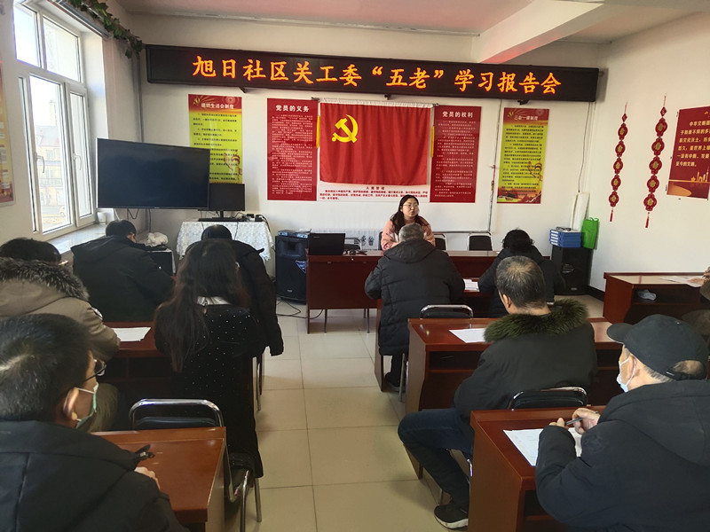 元宝山区旭日社区“五老”学习报告会照片3_副本.jpg