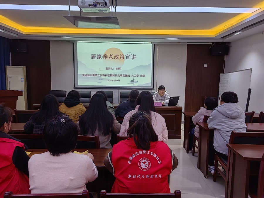 2月19日下午，芜湖路街道望江东路社区新时代文明实践站开展居家养老政策宣讲活动.jpg