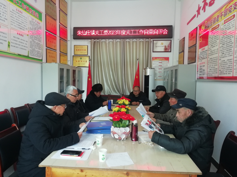 2.27关工自评会.jpg