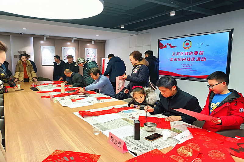 江苏省南京市玄武区政协委工委走进社区开展“文化进社区，新春送祝福”活动（1）.jpg