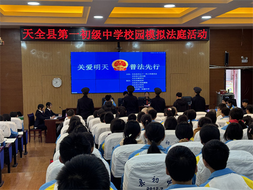 1732500979759884.jpg 信息报送:天全县第一初级中学开展刑事模拟法庭活动 (2).jpg