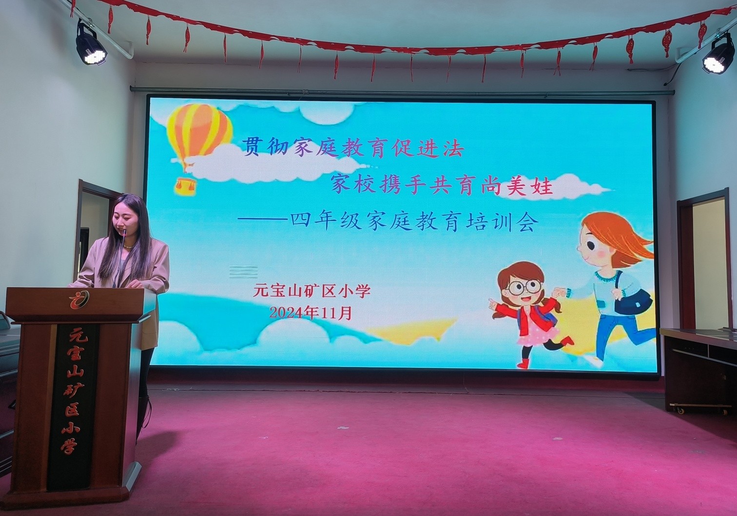 1732670911352311.jpg 元宝山区元矿小学四年级家长培训会照片1_副本.jpg