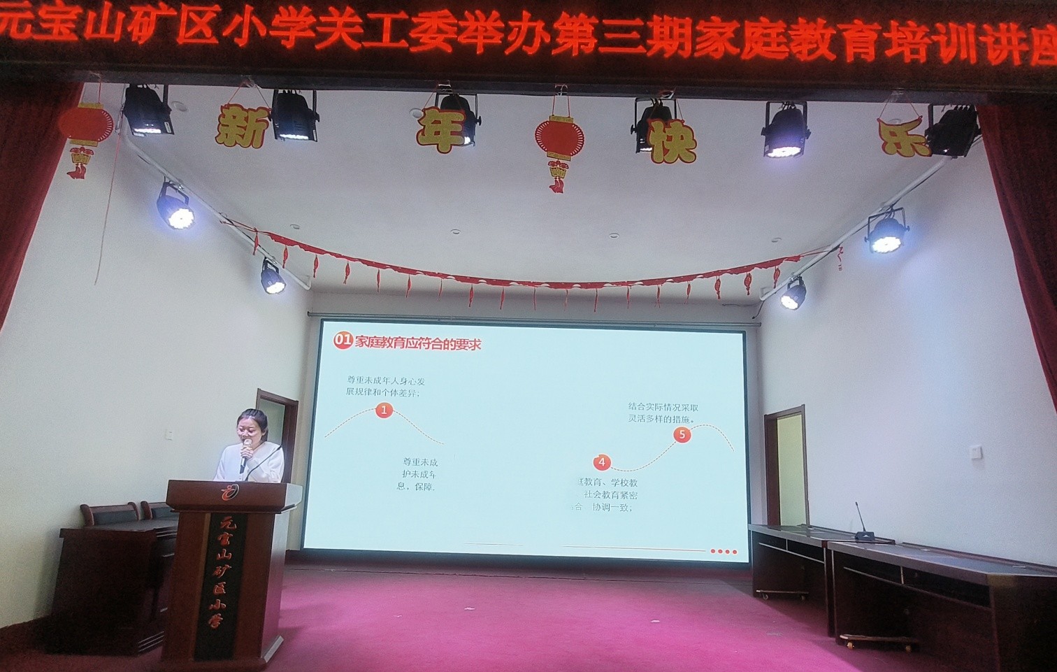 1732670958152896.jpg 元宝山区元矿小学四年级家长培训会照片3_副本.jpg