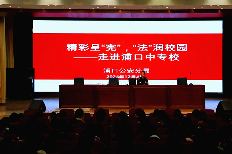 1736380520780431.png 江苏省南京市浦口中专校关工委联合浦口公安分局开展“法治进校园”主题活动(1).png