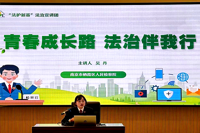 1736380697207843.png 江苏省南京市栖霞区检察院关工委组织检察干警走进校园开展“国家宪法日”宣传周活动(1).png