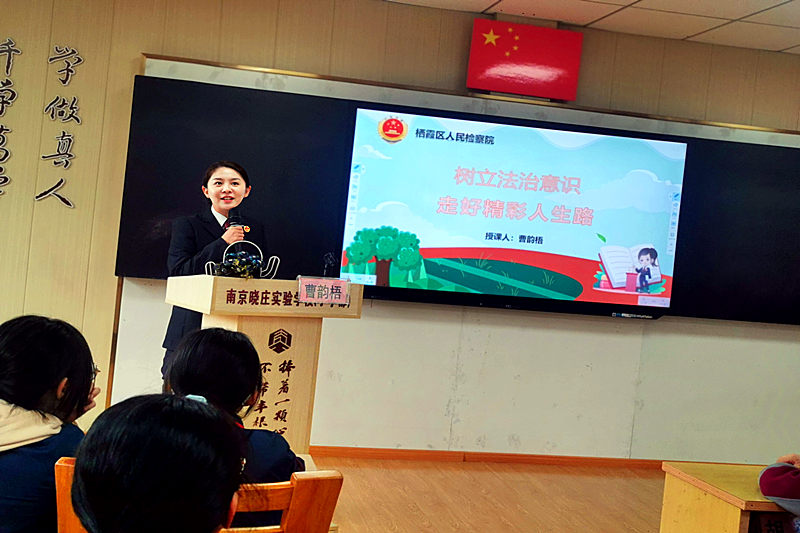 1736380707992207.png 江苏省南京市栖霞区检察院关工委组织检察干警走进校园开展“国家宪法日”宣传周活动(2).png