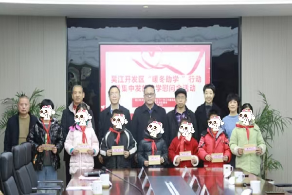 1736433174139695.png 开发区暖冬行动-.png