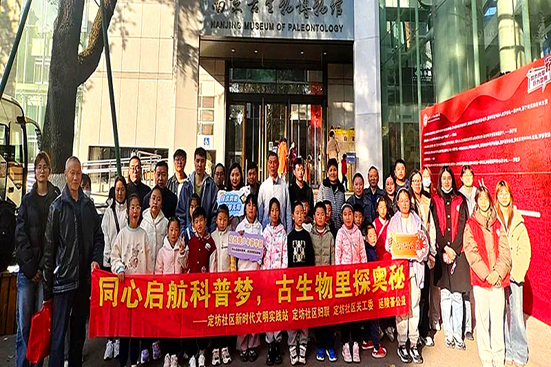 江苏省南京市雨花台区定坊社区关工委联合开展“同心启航科普梦，古生物里探奥秘”亲子科普研学活动(2).jpg