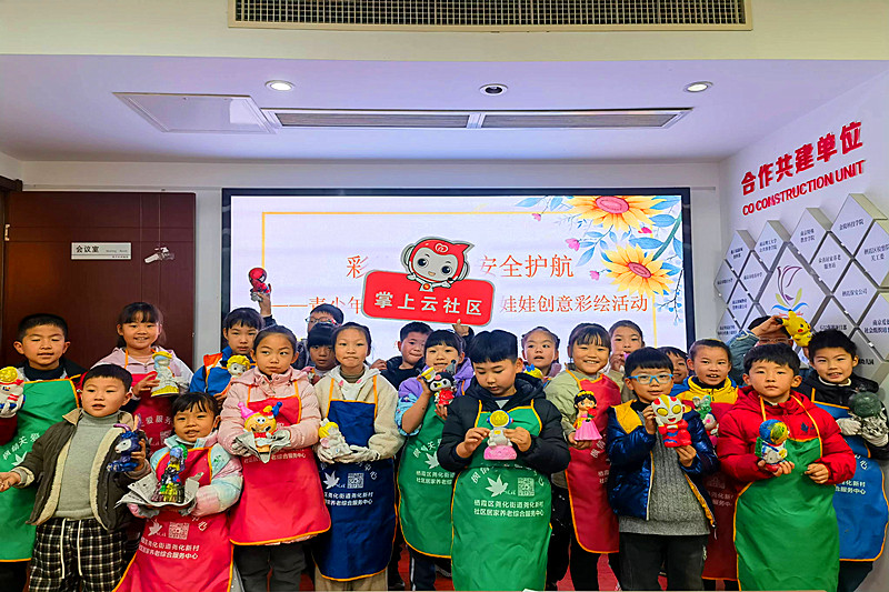 江苏省南京市栖霞区燕子矶街道燕华花园社区关工委联合开展“彩绘梦想，安全护航”主题活动(!) (2).jpg