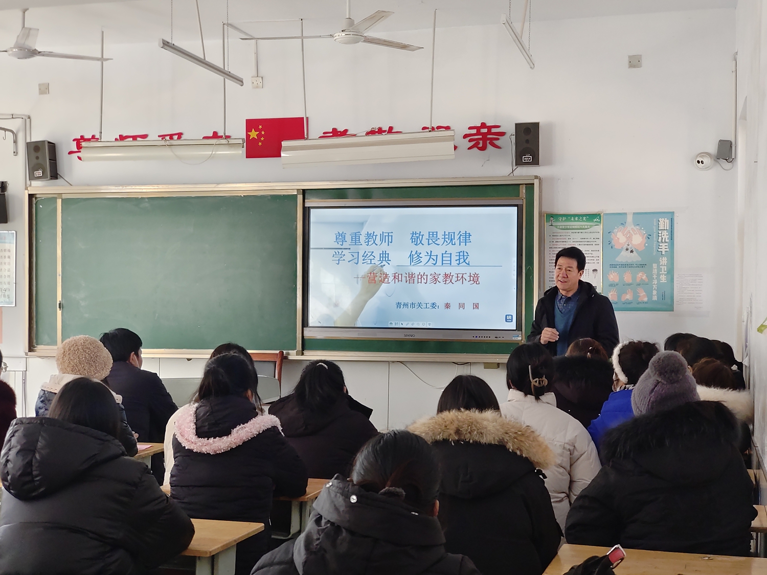 1736994148646728.jpg 1.15 秦同国 永兴希望小学 家长课程 1_副本.jpg