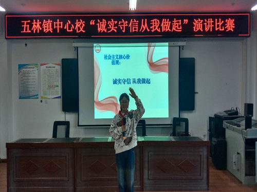 1737083993830759.jpg 五林镇中心校诚信演讲比赛1_副本.jpg