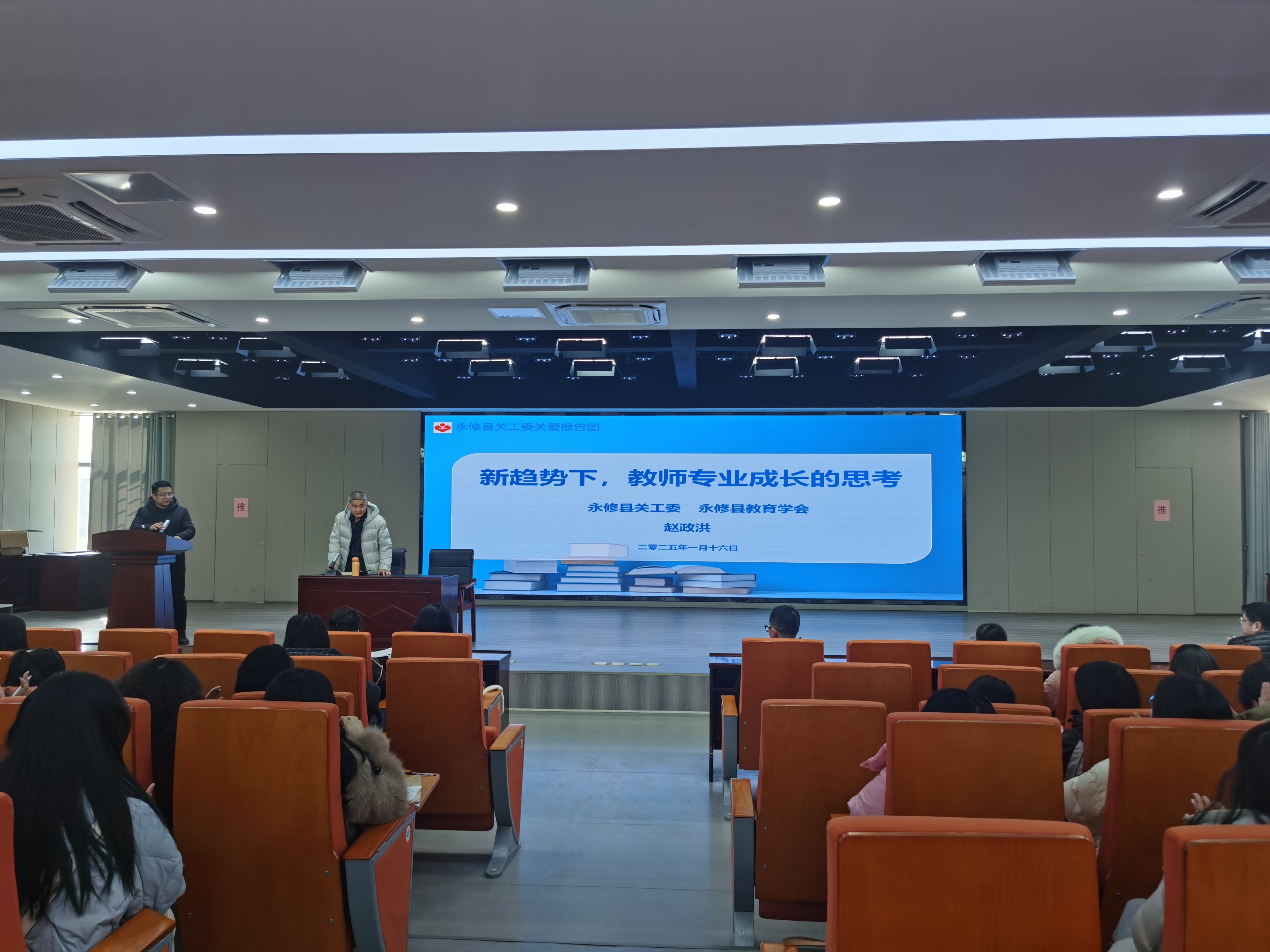 1月16日关爱赋能明路径，启思践行共成长——永修县关工委关爱报告团联合县教育学会走进湖东学校 (2).jpg