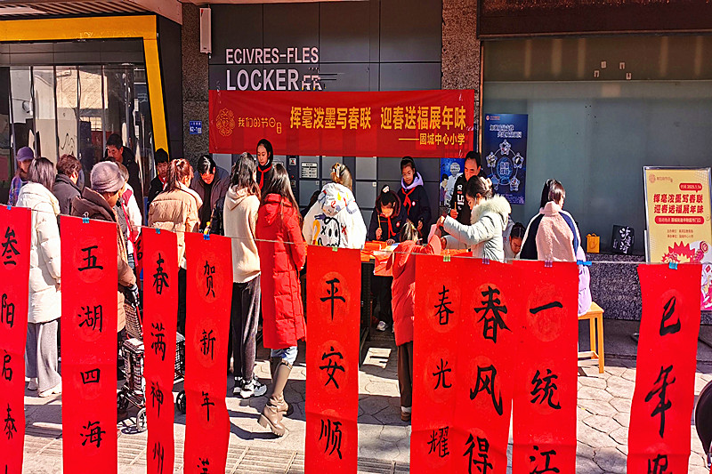 江苏省南京市高淳区固城中心小学开展“挥洒笔墨写新春，墨香四溢年味浓” 迎新春活动(4).jpg
