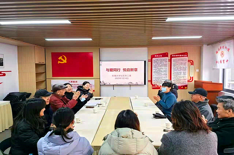 1737653256425818.jpg 江苏省南京市玄武区东南大学社区关工委开展“与爱同行,悦启新章”交流活动(1).jpg