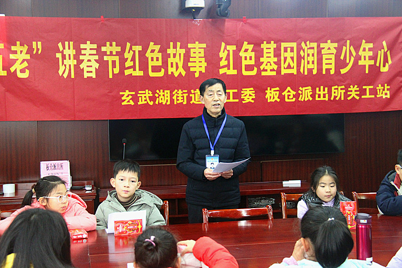 玄武湖街道关工委联合开展“五老”讲“党史?春节故事，传承红色基因”活动(3).jpg