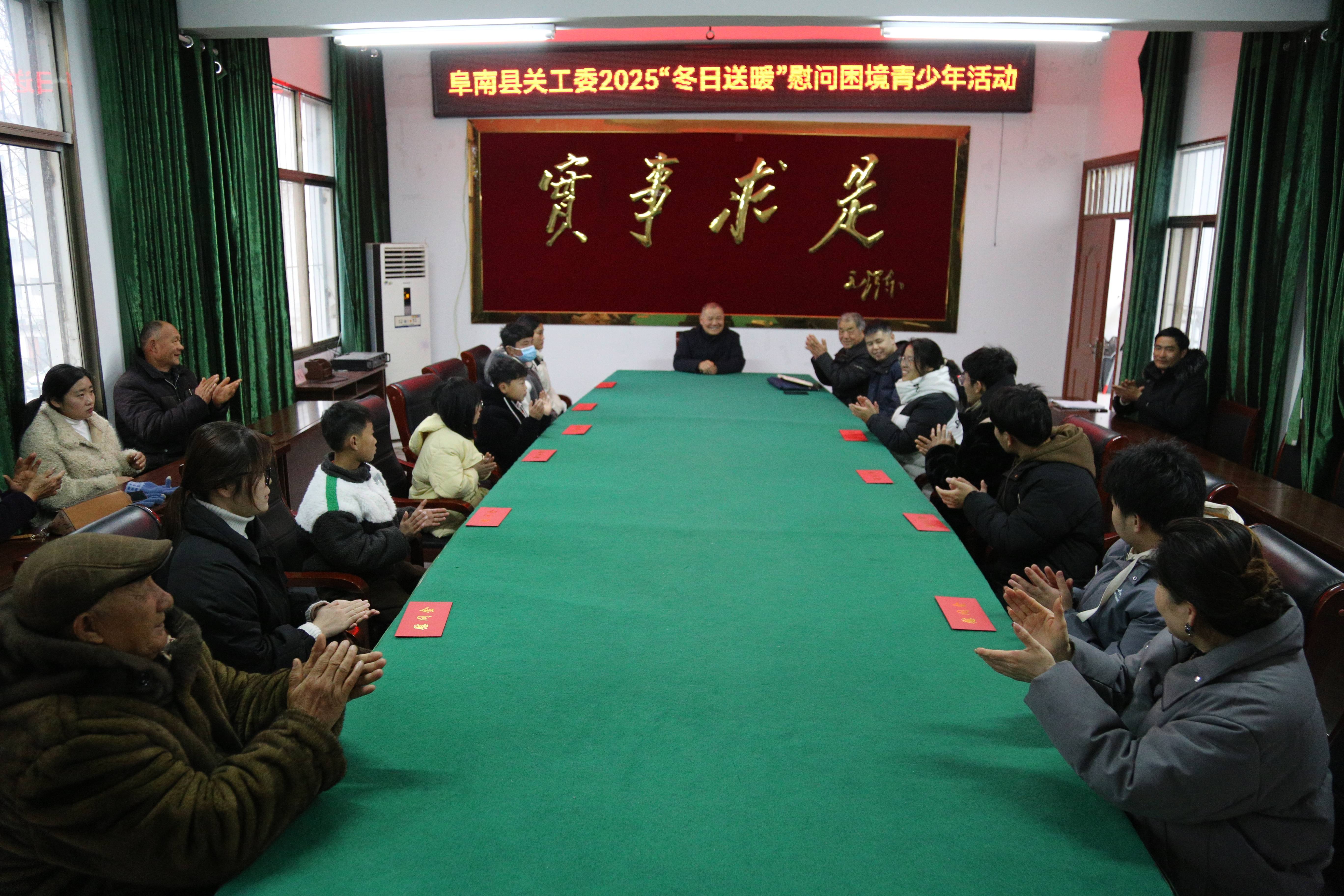 安徽省阜阳市阜南县关工委开展“冬日送暖”慰问困境青少年活动1(1).jpg