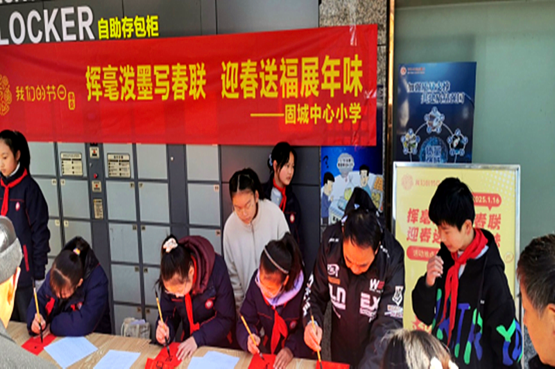 江苏省南京市高淳区固城中心小学关工委开展“缤纷冬日，欢乐过大年”系列活动(2).png