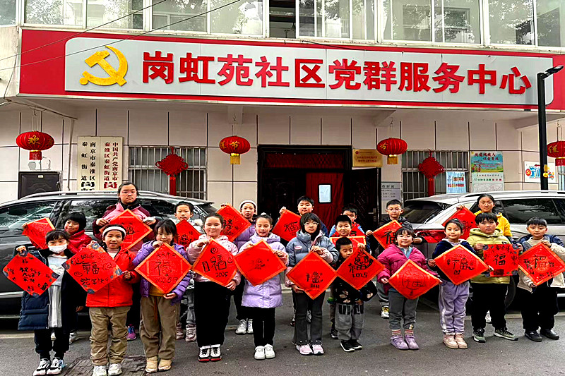 江苏省南京市秦淮区秦虹街道岗虹苑社区关工委开展“墨香迎新春，福字送万家”迎新活动(2).jpg