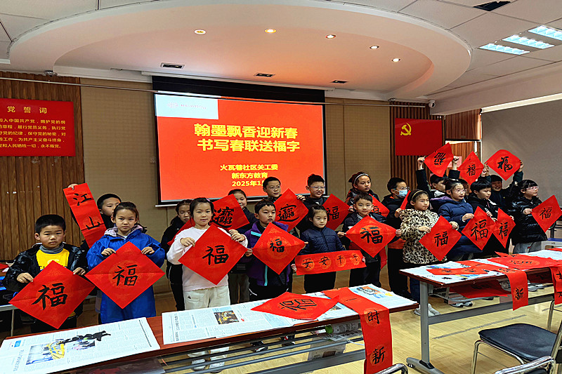 江苏省南京市秦淮区洪武路街道火瓦巷社区关工委开展“新春写福字、写春联”活动.jpg
