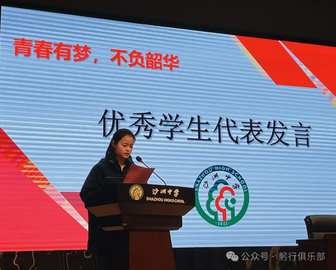 沙洲中学优秀学生代表孙笑娅发言.jpg