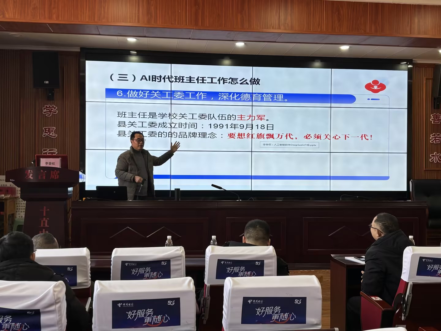 20250227丰都县十直镇中学关工委举办《解锁AI密码，赋能班主任AI时代新作为》专题讲座2.jpg
