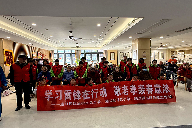 江苏省南京市浦口区江浦街道关工委开展“学习雷锋在行动，敬老孝亲春意浓”.jpg