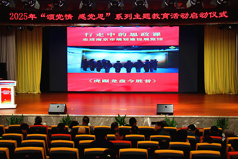 玄武区关工委2025年度主题教育活动启动仪式在中央路小学成功举行 (1).jpg