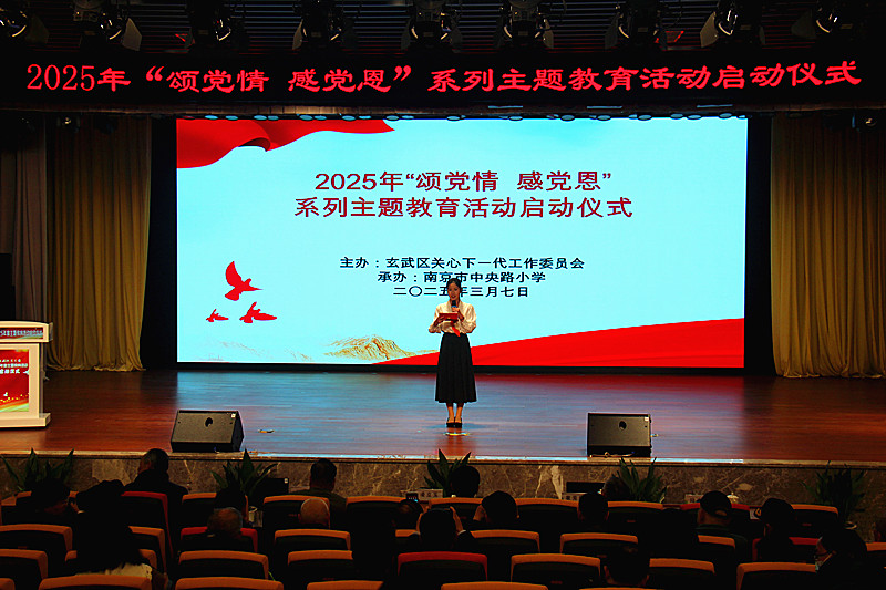 玄武区关工委2025年度主题教育活动启动仪式在中央路小学成功举行 (2).jpg