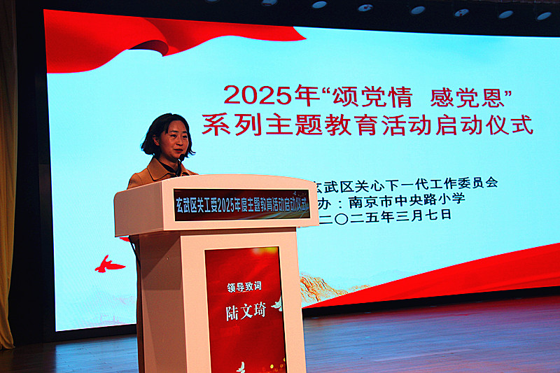 玄武区关工委2025年度主题教育活动启动仪式在中央路小学成功举行 (3).jpg