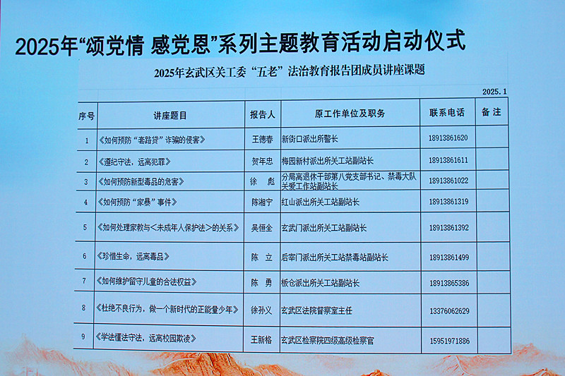 玄武区关工委2025年度主题教育活动启动仪式在中央路小学成功举行 (4).jpg