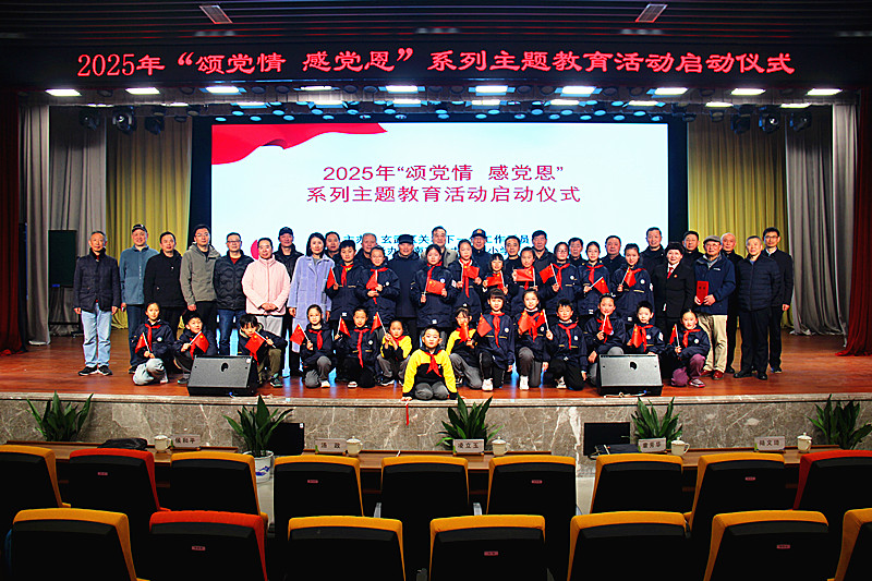 玄武区关工委2025年度主题教育活动启动仪式在中央路小学成功举行 (10).jpg