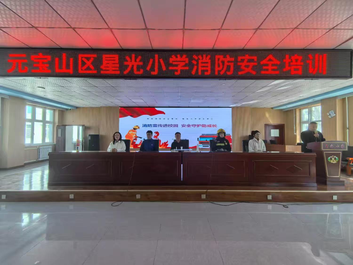 元宝山区星光小学消防安全教育活动照片1.jpg