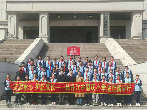 1745207640683986.jpg 照庆小学法润童心活动1_副本1.jpg