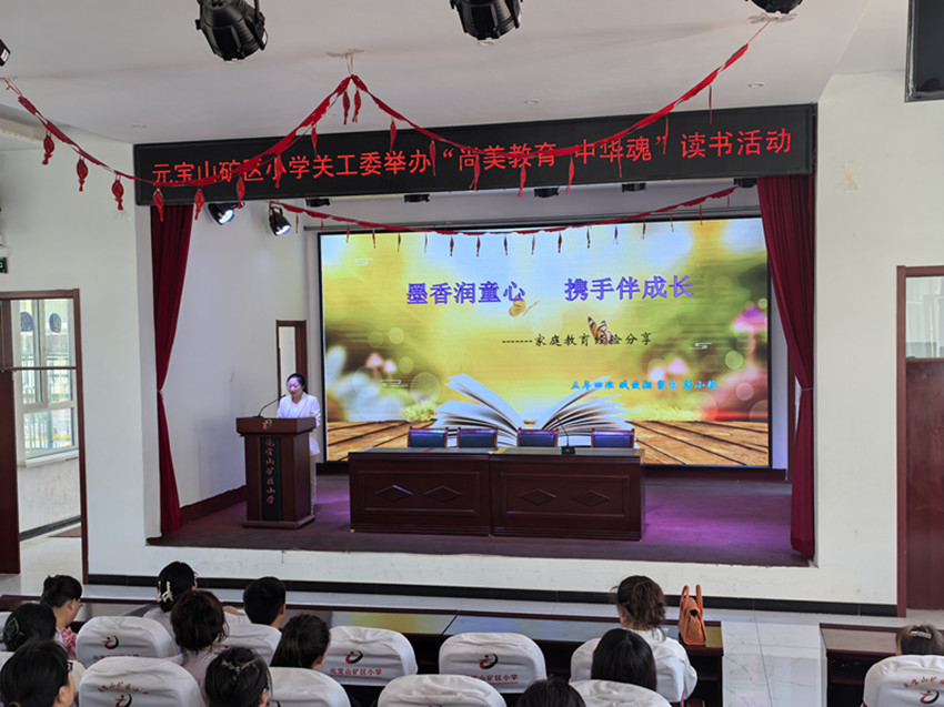 元宝山区元宝山矿小学“中华魂读书”家长培训会照片5_副本.jpg