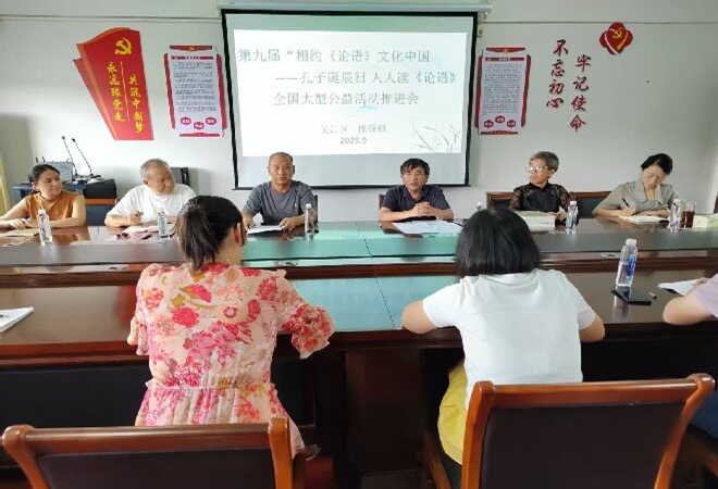 第九届“相约论语 文化中国”公益活动推进会在各地依次召开-桃源.png