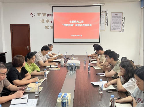 七都镇关工委召开“校站共建 深度合作”座谈会.png