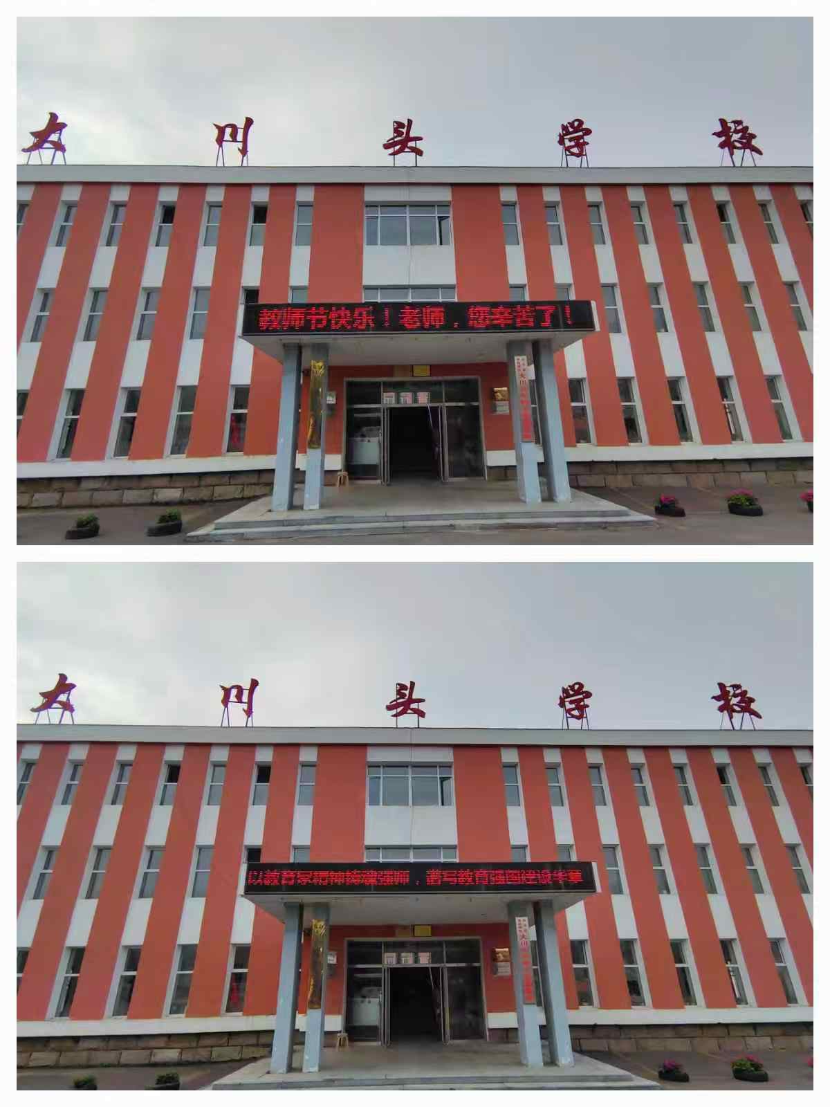 1757642918970586.jpg 川头教1.jpg