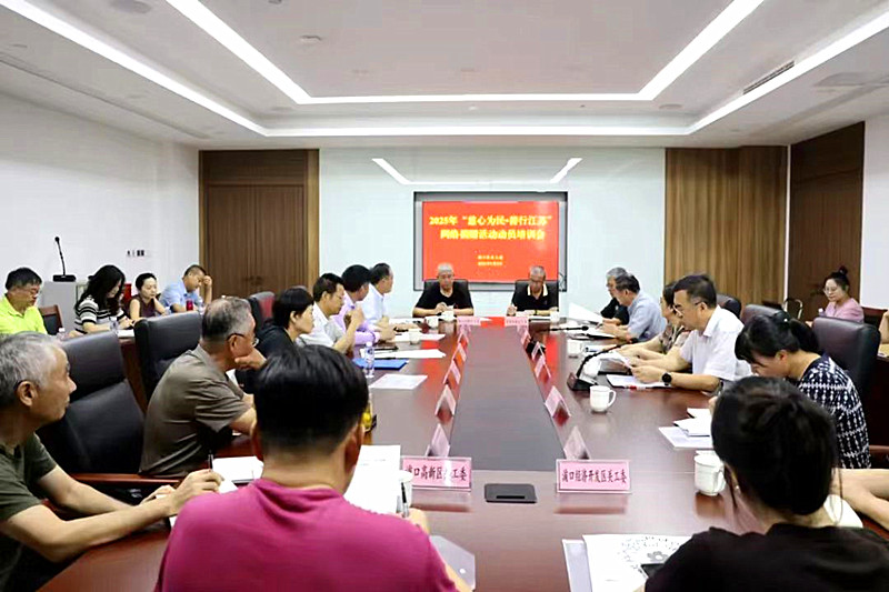 1757648992125313.jpg 江苏省南京市浦口区关工委召开2025年“慈心为民 善行江苏”网络捐赠活动动员培训会 (1).jpg