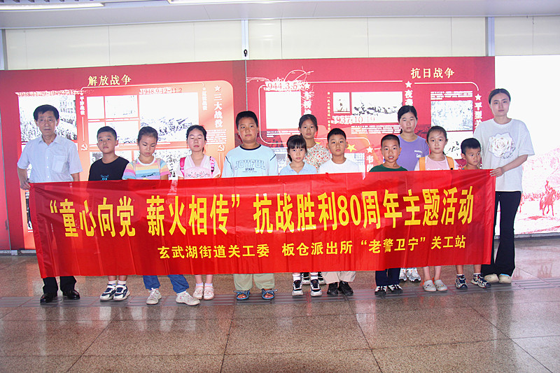 1757898184891571.jpg 玄武湖街道关工委联合板仓派出所关工站开展爱国主义教育活动(5).jpg