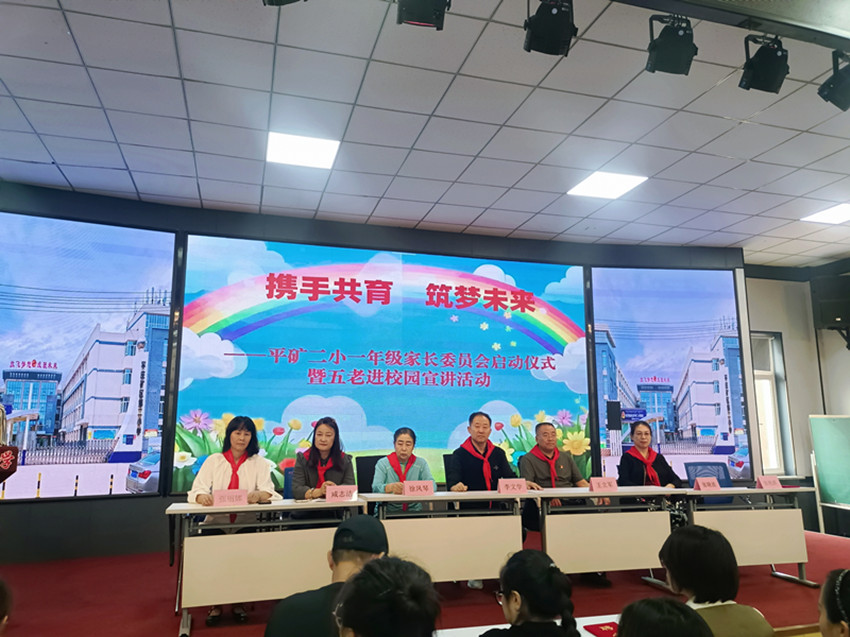 1758091115835168.jpg 平矿二小一年级家长委员会成立暨“五老”进校园活动照片1_副本.jpg