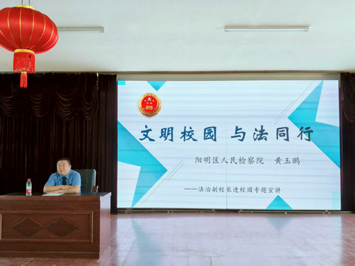 1758246264899186.jpg 检察院开学法治第一课活动2_副本.jpg