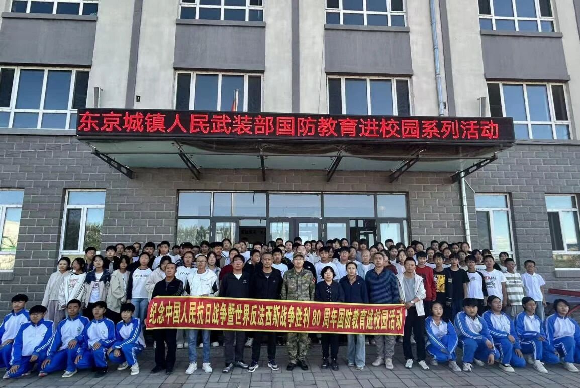 黑龙江省宁安市东京城镇关工委联合镇武装部深入东京城镇中学组织开展2025年国防教育进校园活动.jpg