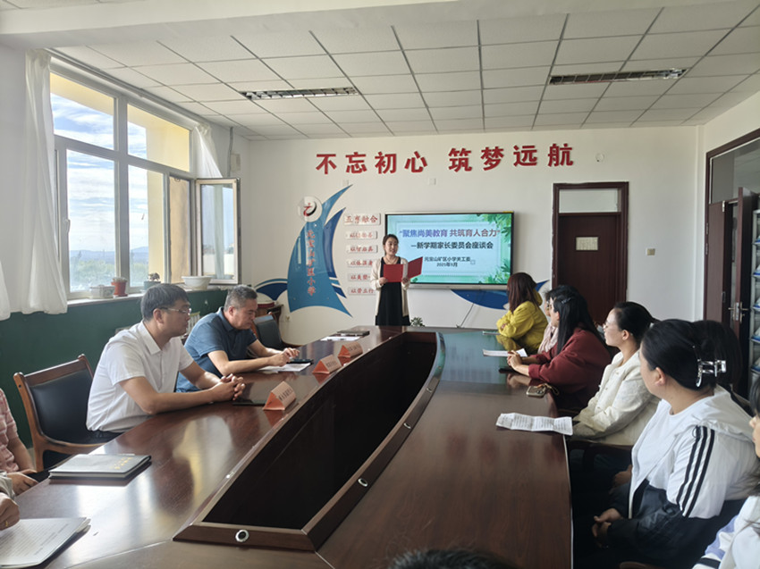 元宝山矿区小学家校共育家庭教育讲座照片1_副本.jpg